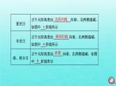 2024届高考地理一轮总复习第一编第二章宇宙中的地球第四节第2课时正午太阳高度的变化及四季更替和五带划分课件