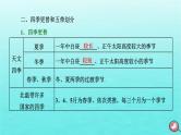 2024届高考地理一轮总复习第一编第二章宇宙中的地球第四节第2课时正午太阳高度的变化及四季更替和五带划分课件