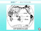 2024届高考地理一轮总复习第一编第四章大气的运动第三节气候的分布成因与特征课件