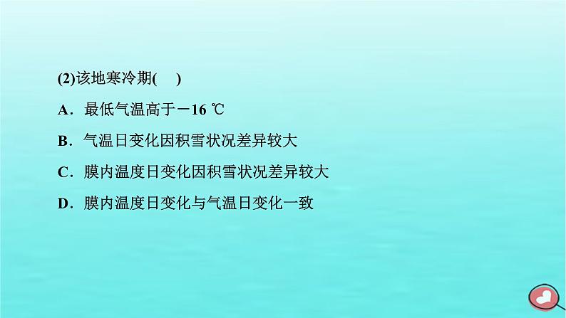 2024届高考地理一轮总复习第一编第三章地球上的大气第三节大气受热过程热力环流原理与人类生产生活创新应用课件第3页