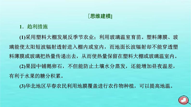 2024届高考地理一轮总复习第一编第三章地球上的大气第三节大气受热过程热力环流原理与人类生产生活创新应用课件第6页