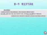 2024届高考地理一轮总复习第一编第四章大气的运动第一节常见天气系统课件