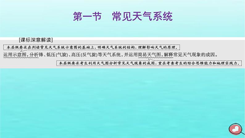 2024届高考地理一轮总复习第一编第四章大气的运动第一节常见天气系统课件02