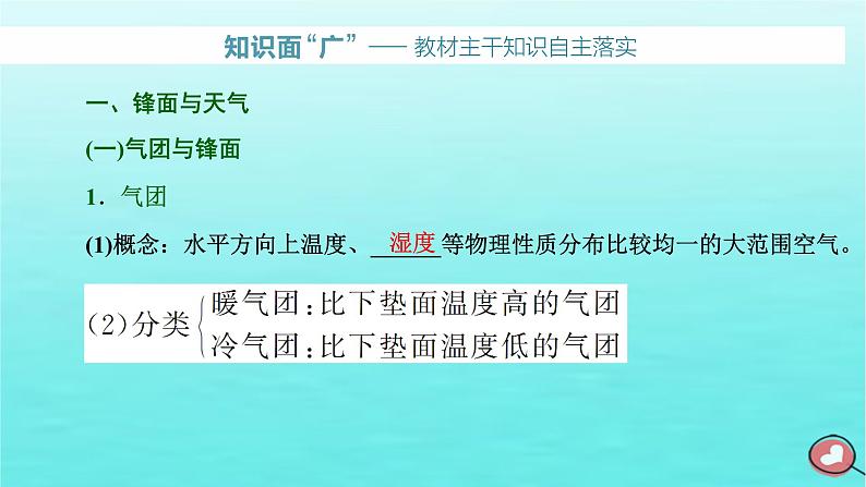 2024届高考地理一轮总复习第一编第四章大气的运动第一节常见天气系统课件03