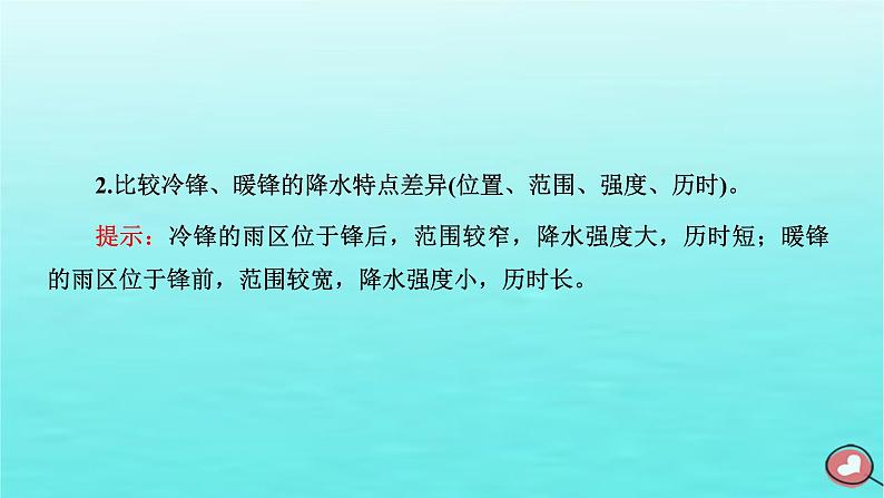 2024届高考地理一轮总复习第一编第四章大气的运动第一节常见天气系统课件08