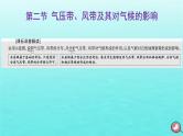 2024届高考地理一轮总复习第一编第四章大气的运动第二节气压带风带及其对气候的影响课件