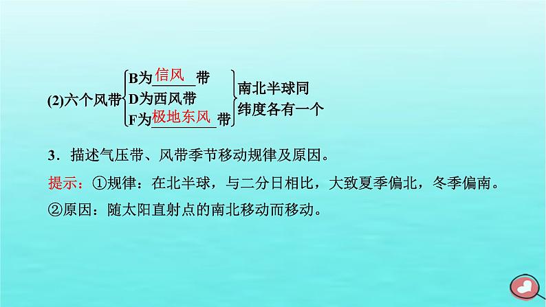 2024届高考地理一轮总复习第一编第四章大气的运动第二节气压带风带及其对气候的影响课件04