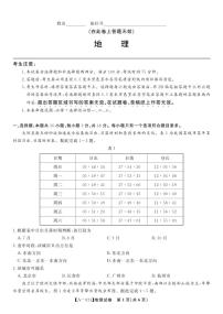 安徽省皖江名校联盟2023-2024学年高三上学期开学摸底考试地理试题