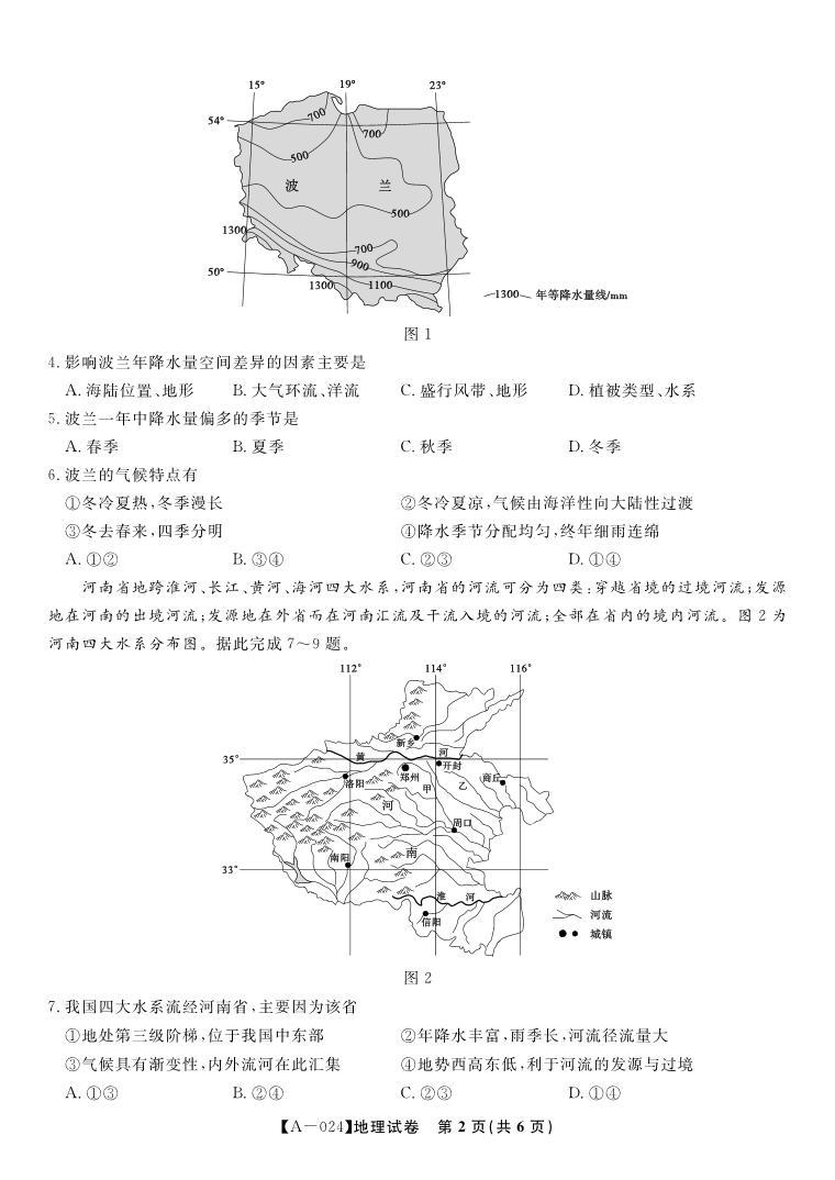 安徽省皖江名校联盟2023-2024学年高三上学期开学摸底考试地理试题02