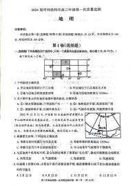 内蒙古呼和浩特市2024届高三第一次质量监测地理试题