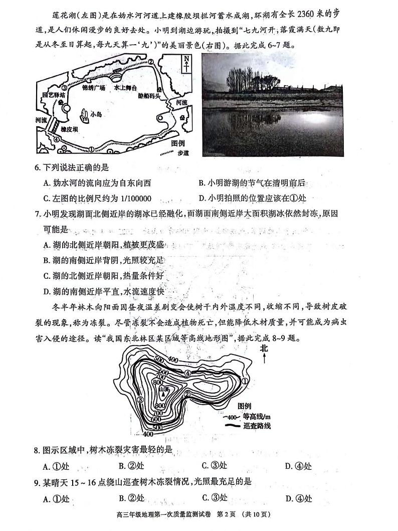 内蒙古呼和浩特市2024届高三第一次质量监测地理试题02