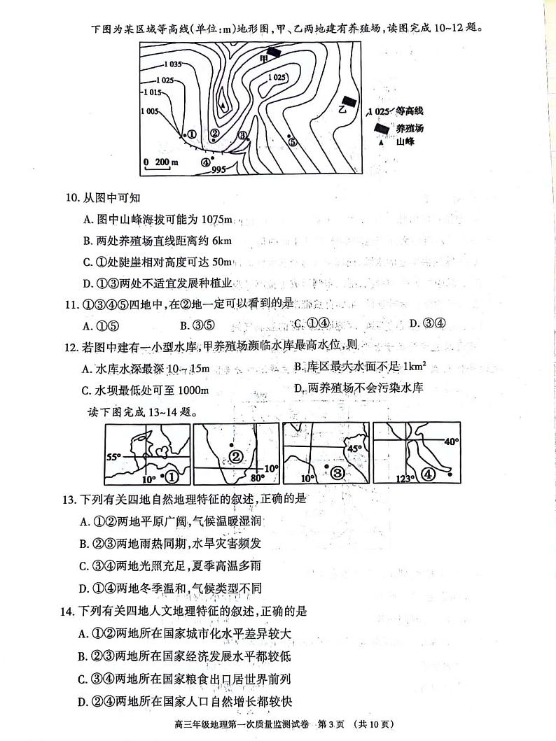 内蒙古呼和浩特市2024届高三第一次质量监测地理试题03