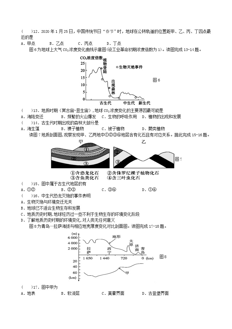 广东省肇庆中学2023-2024学年高一地理上学期开学考试试题（Word版附答案）03