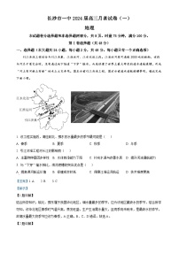 湖南省长沙市第一中学2023-2024学年高三地理上学期月考试卷（一）试题（Word版附解析）