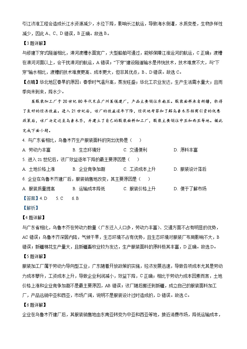 湖南省长沙市第一中学2023-2024学年高三地理上学期月考试卷（一）试题（Word版附解析）02