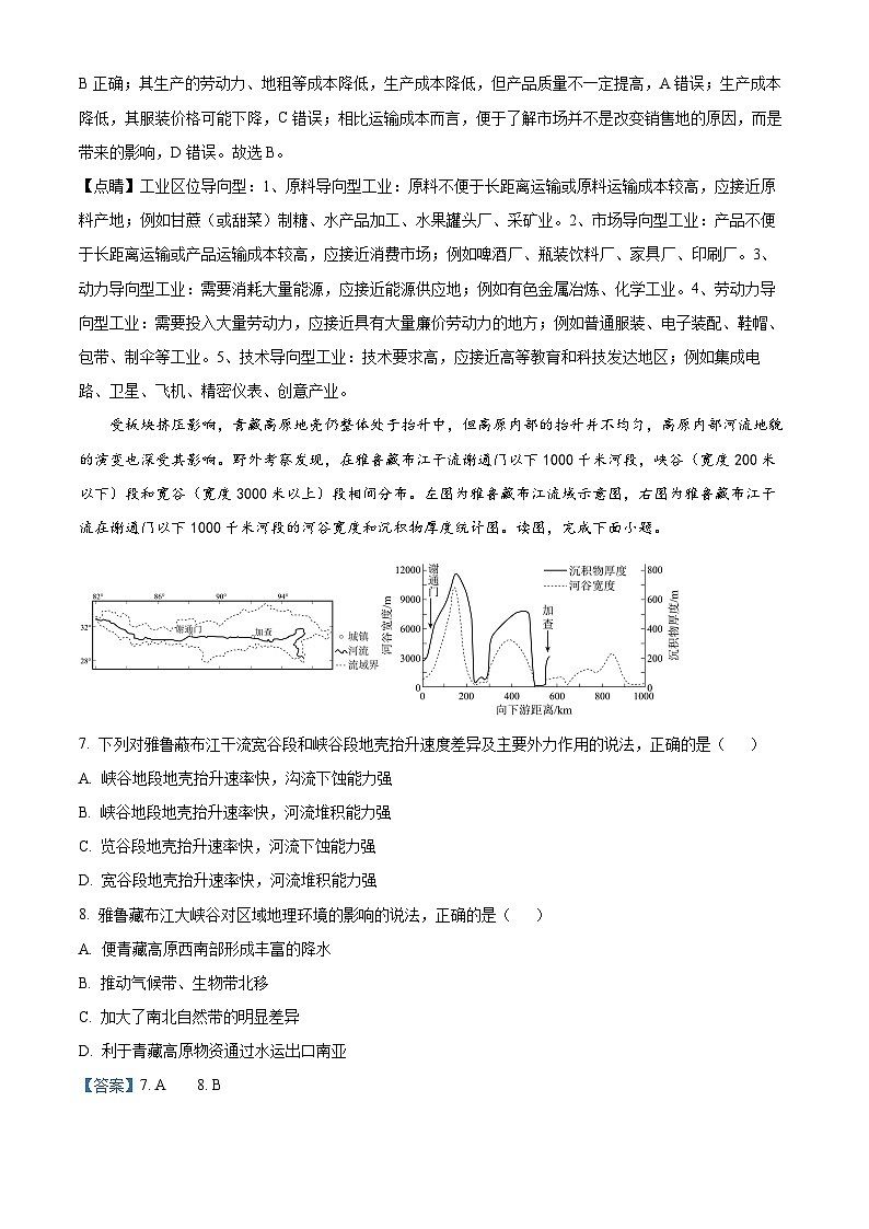 湖南省长沙市第一中学2023-2024学年高三地理上学期月考试卷（一）试题（Word版附解析）03