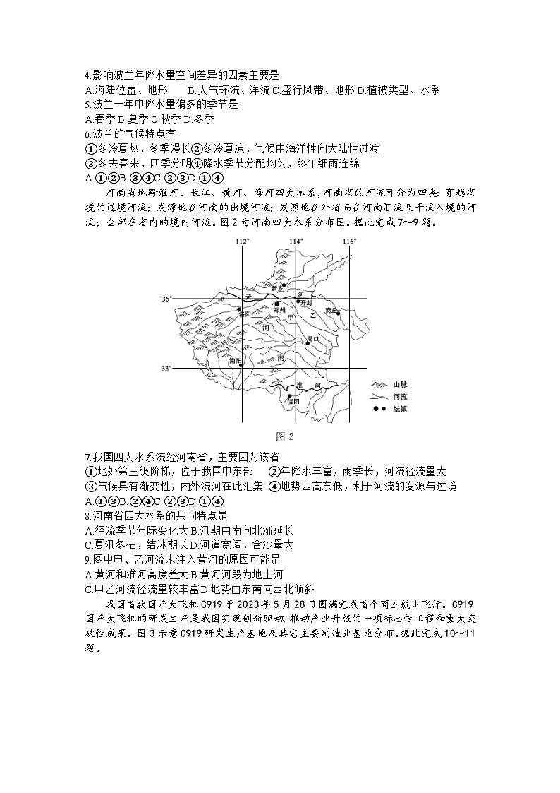 安徽省皖江名校联盟2023-2024学年高三上学期开学摸底考试地理试题02