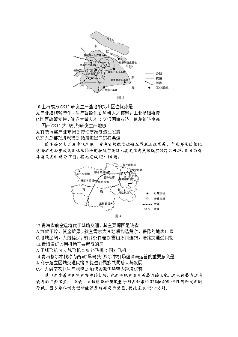 安徽省皖江名校联盟2023-2024学年高三上学期开学摸底考试地理试题03
