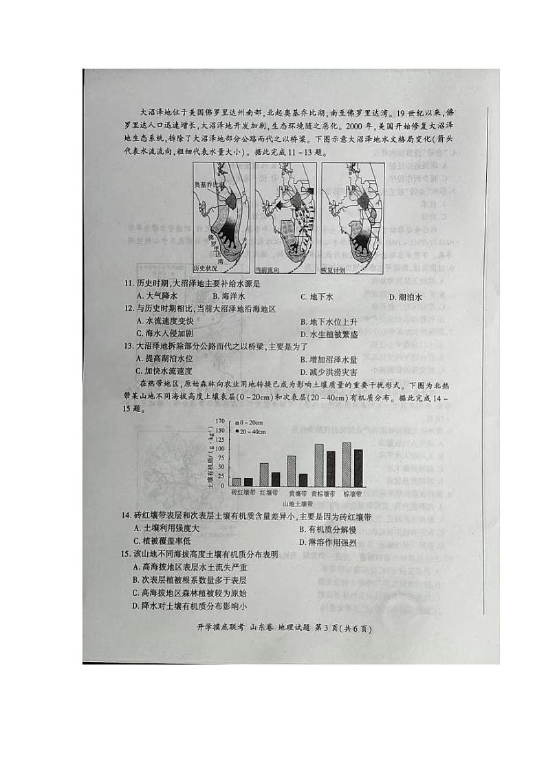 山东省百校2023-2024学年高三上学期开学联考地理试卷第3页