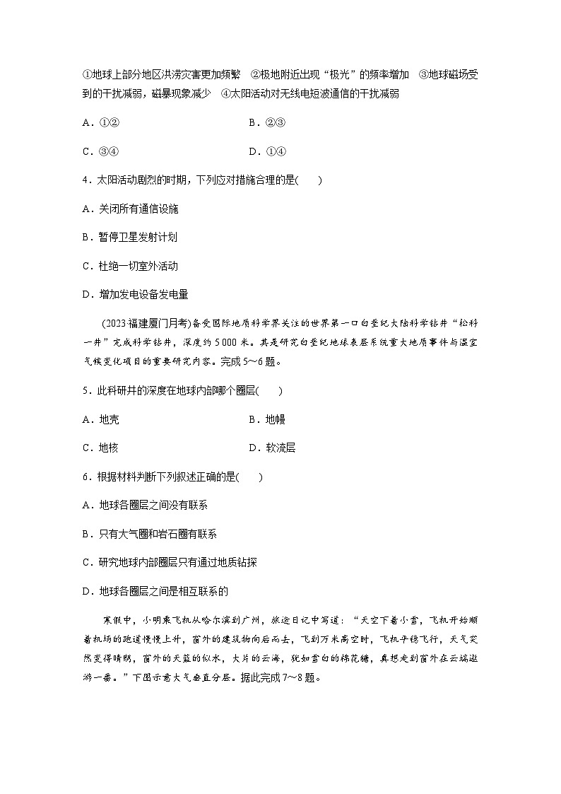 高中地理鲁教版（2019）必修1 阶段检测试卷(二)（含答案  学生版+教师版）第2页