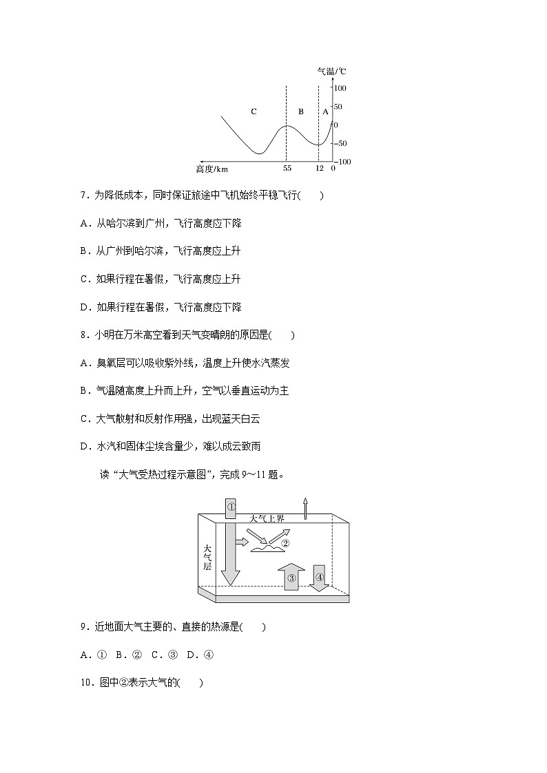 高中地理鲁教版（2019）必修1 阶段检测试卷(二)（含答案  学生版+教师版）第3页