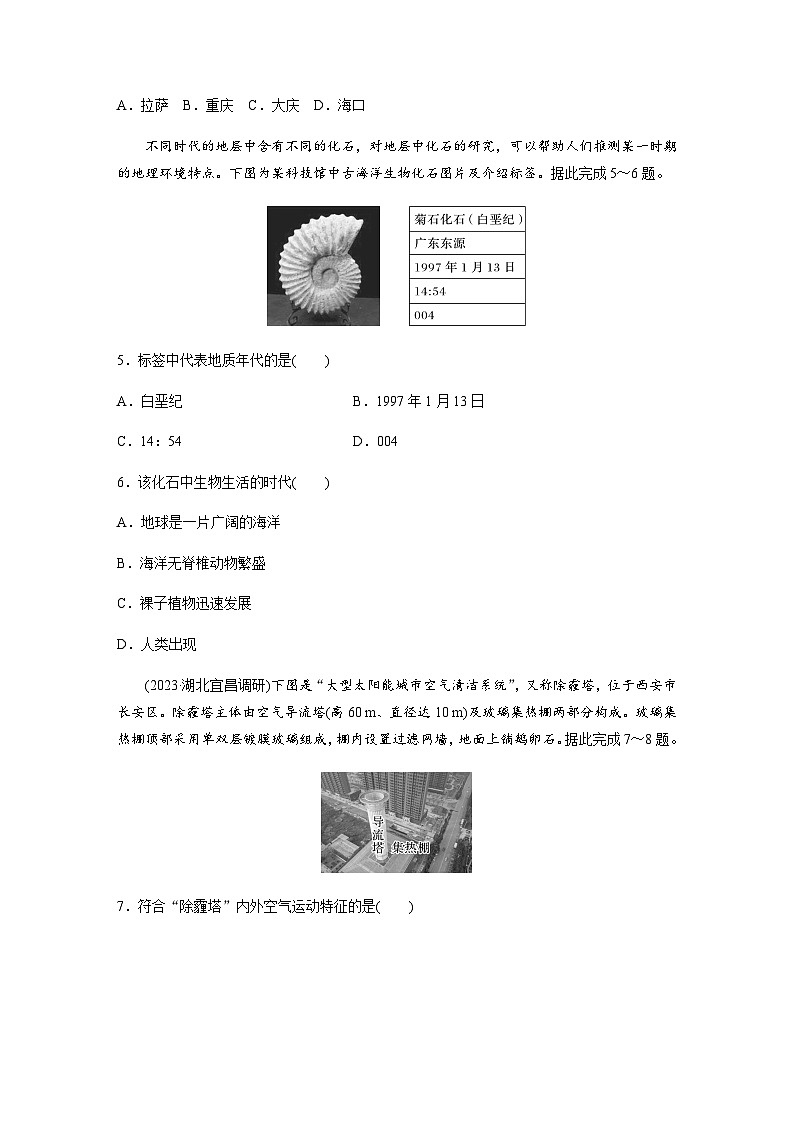 高中地理鲁教版（2019）必修1 综合检测试卷(二)（含答案  学生版+教师版）02