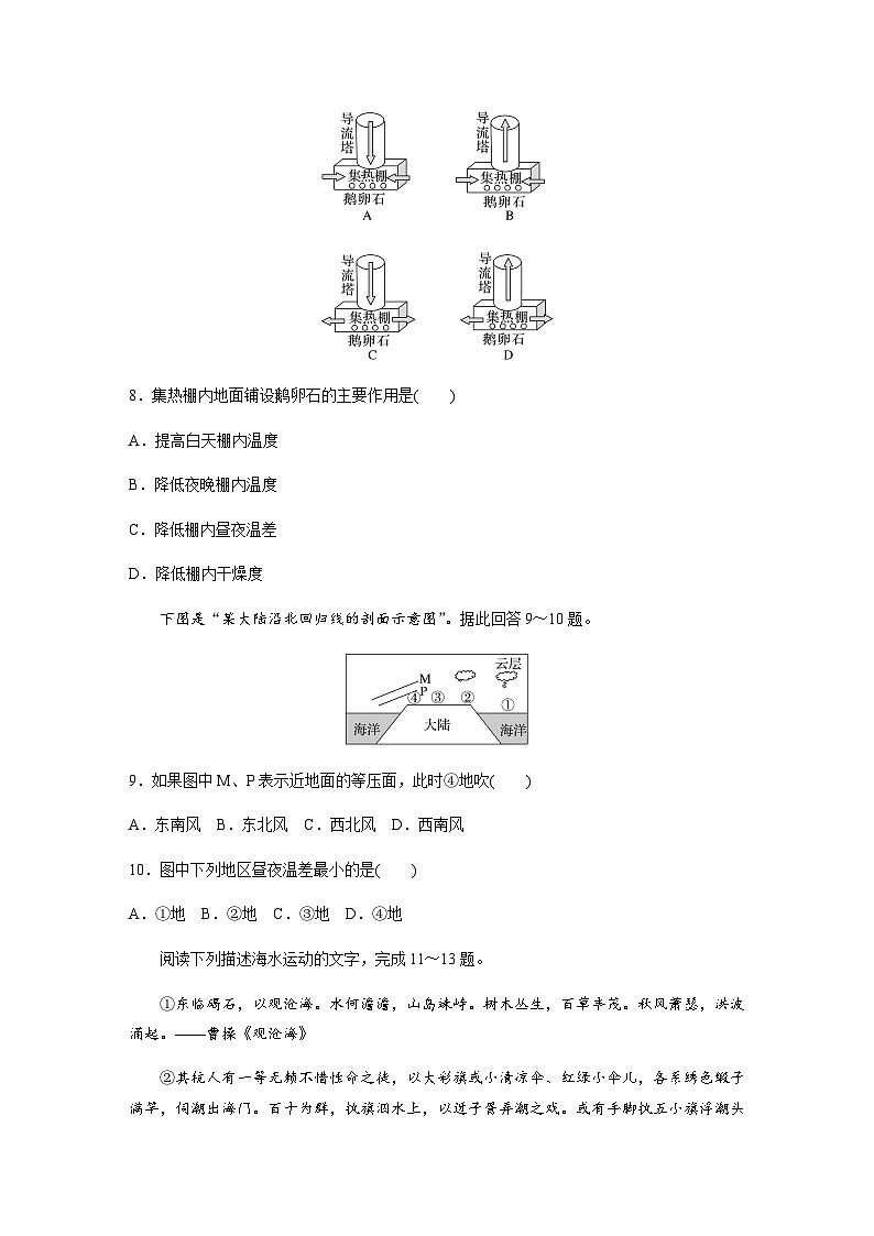 高中地理鲁教版（2019）必修1 综合检测试卷(二)（含答案  学生版+教师版）03