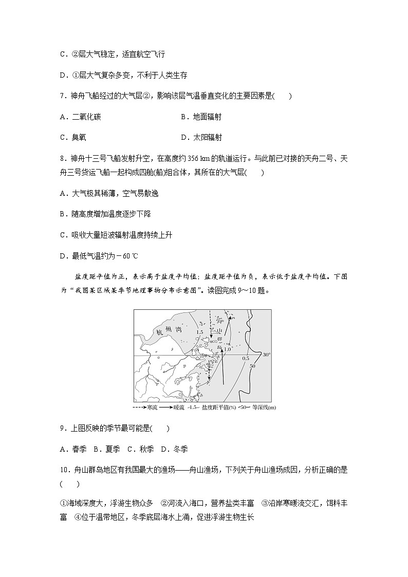 高中地理鲁教版（2019）必修1 综合检测试卷(一)（含答案  学生版+教师版）03