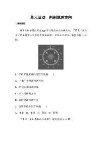 地理单元活动 判别地理方向达标测试