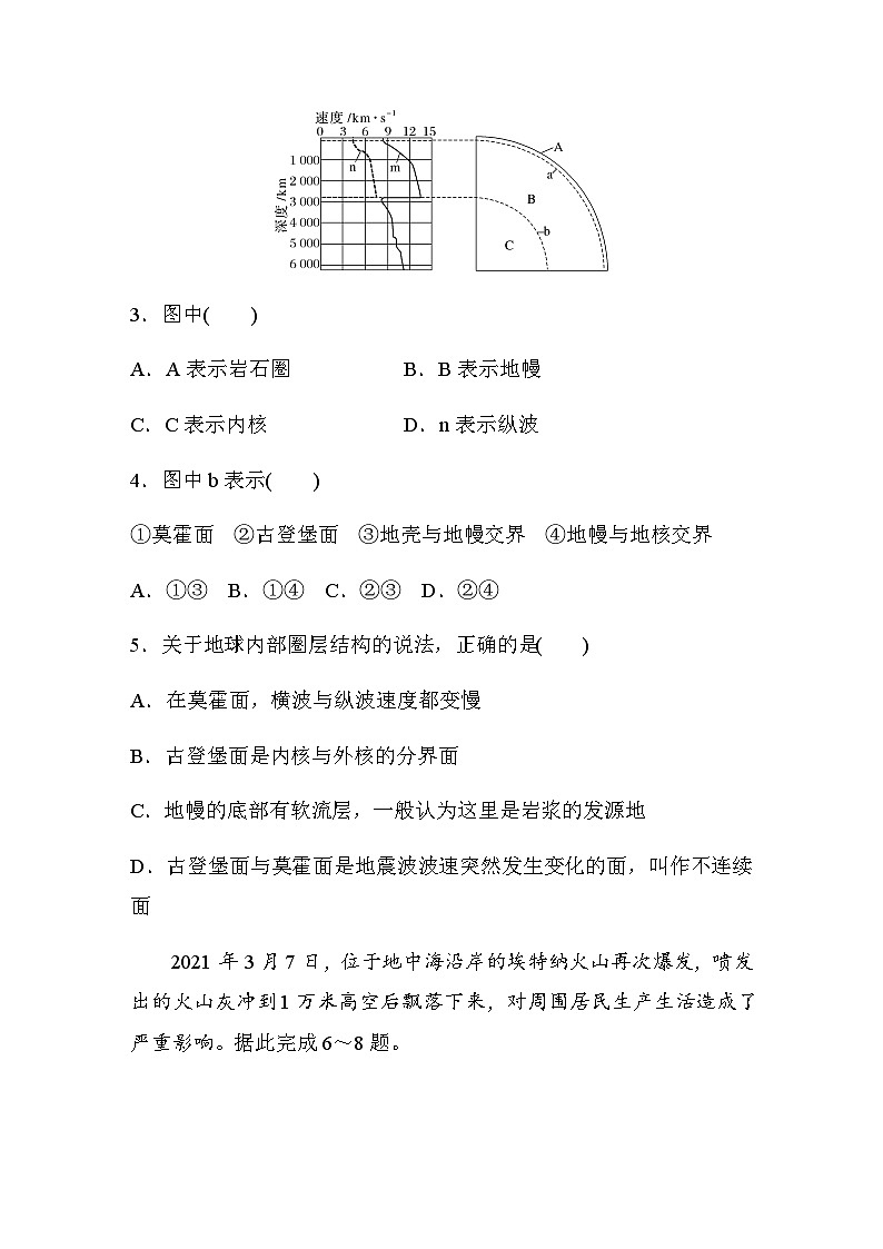 2023-2024学年高中地理鲁教版（2019）必修1  第一单元　第三节　地球的圈层结构  课时练（含答案）02