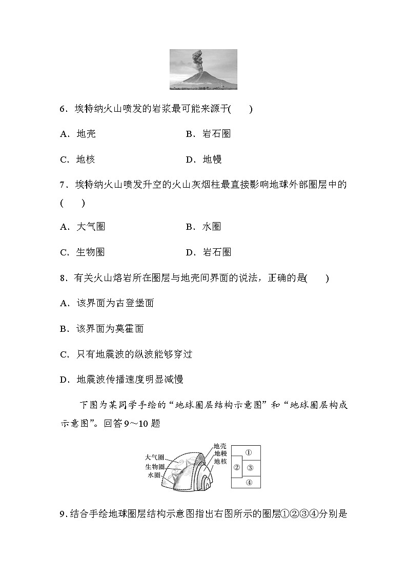 2023-2024学年高中地理鲁教版（2019）必修1  第一单元　第三节　地球的圈层结构  课时练（含答案）03