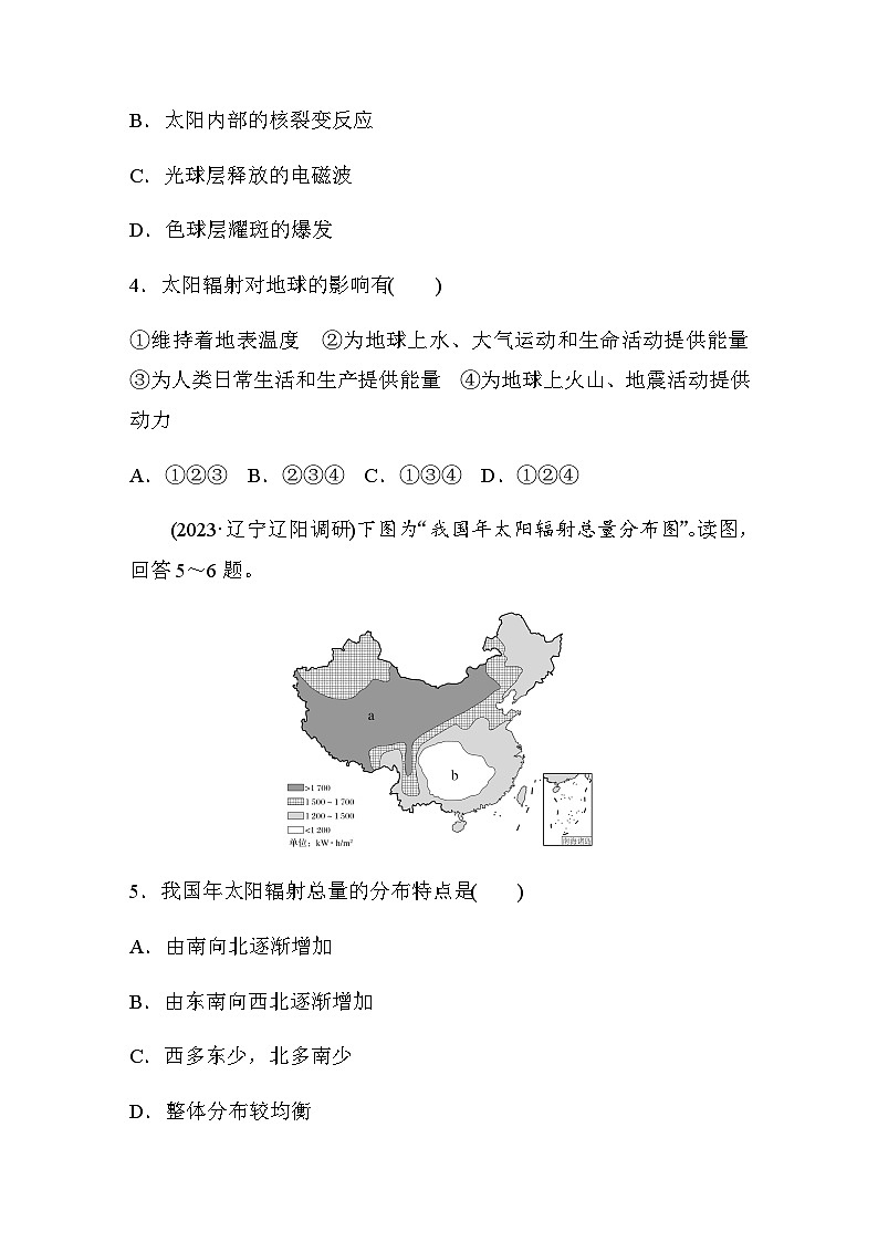 2023-2024学年高中地理鲁教版（2019）必修1  第一单元　第一节　课时2　太阳  课时练（含答案）02