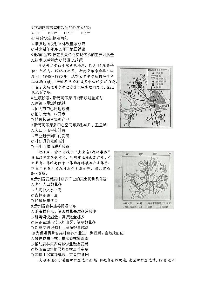 山东省百校2023-2024学年高三上学期开学联考地理试卷第2页