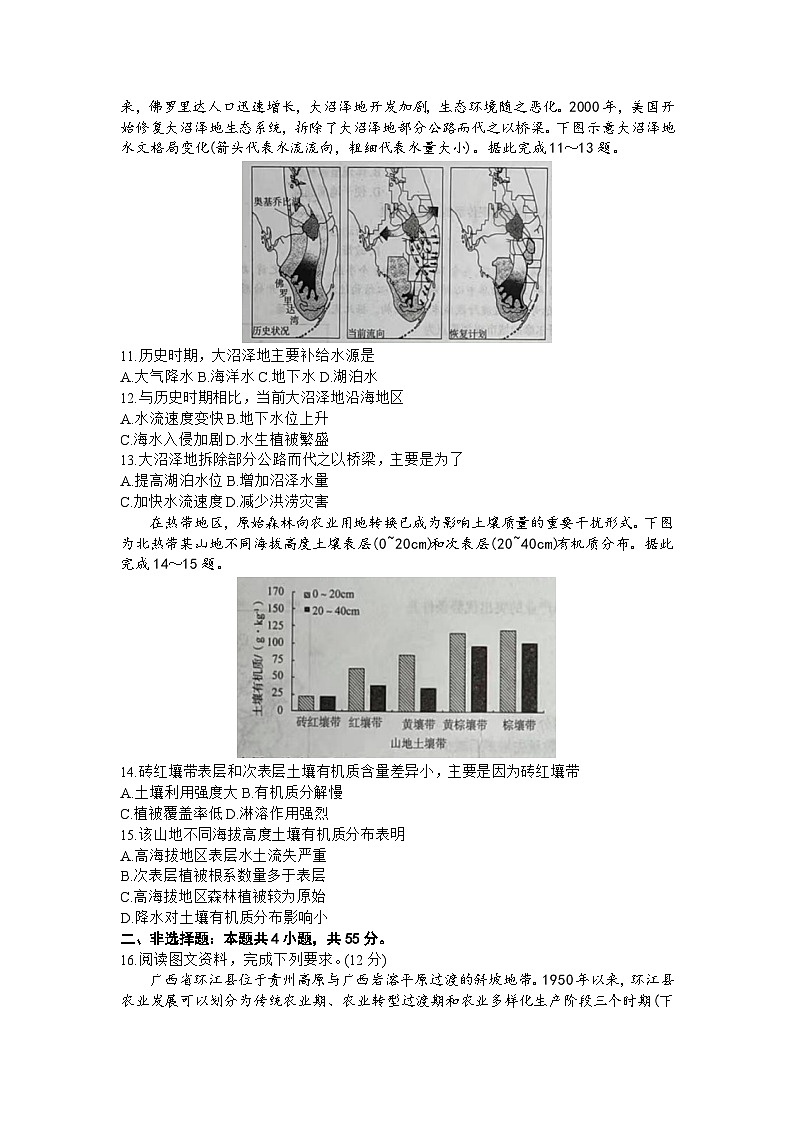 山东省百校2023-2024学年高三上学期开学联考地理试卷第3页