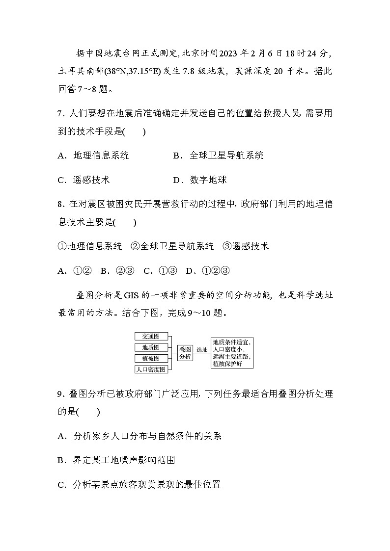 2023-2024学年高中地理鲁教版（2019）必修1  第四单元　单元活动　地理信息技术应用  课时练（含答案）03