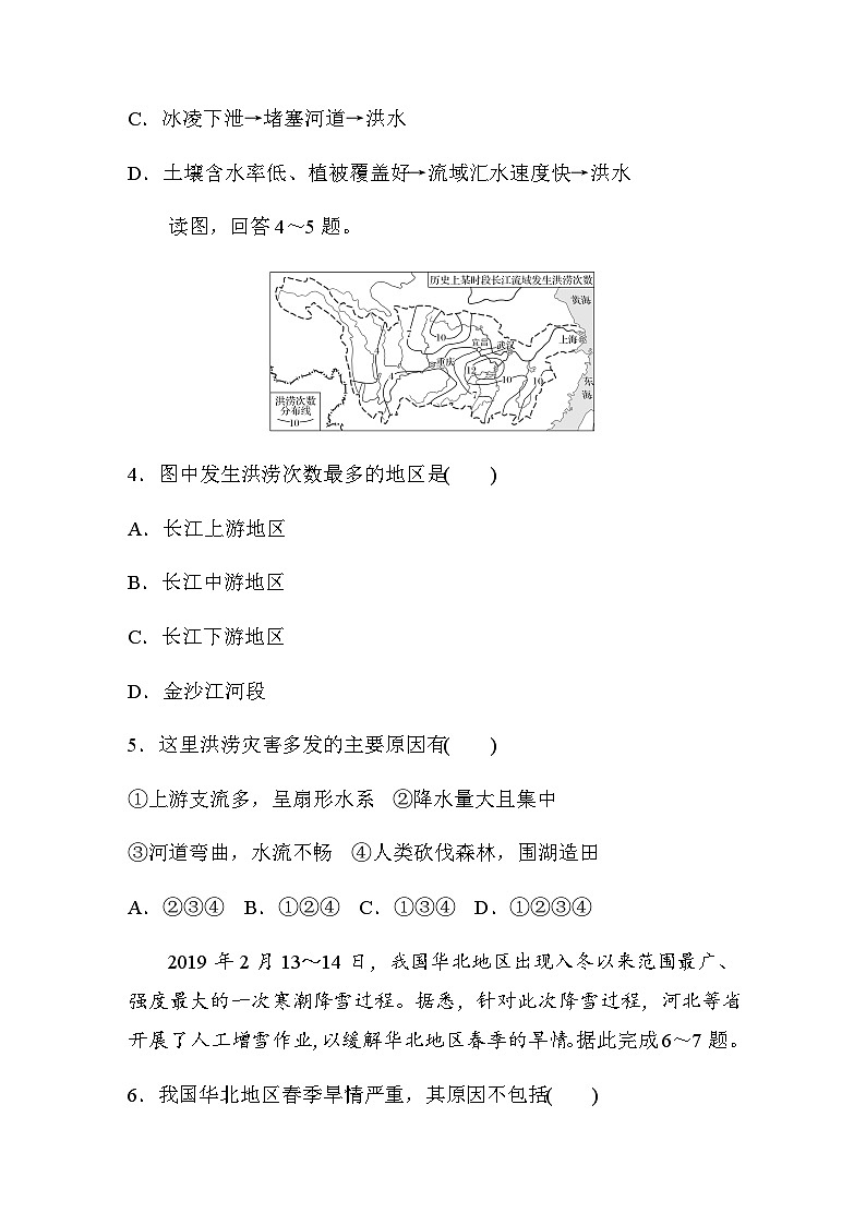 2023-2024学年高中地理鲁教版（2019）必修1  第四单元　第一节　课时2　洪涝  课时练（含答案）02