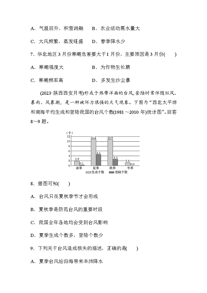 2023-2024学年高中地理鲁教版（2019）必修1  第四单元　第一节　课时2　洪涝  课时练（含答案）03