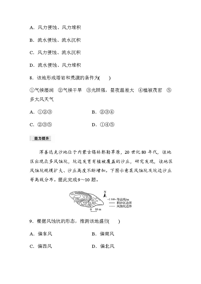 2023-2024学年高中地理鲁教版（2019）必修1  第三单元　第二节　走进敦煌风成地貌的世界  课时练（含答案）第3页