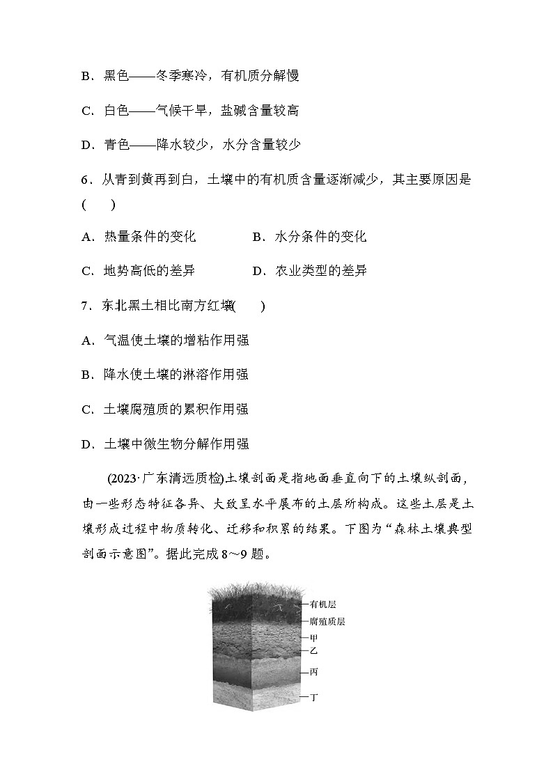 2023-2024学年高中地理鲁教版（2019）必修1  第三单元　第四节　分析土壤形成的原因  课时练（含答案）03