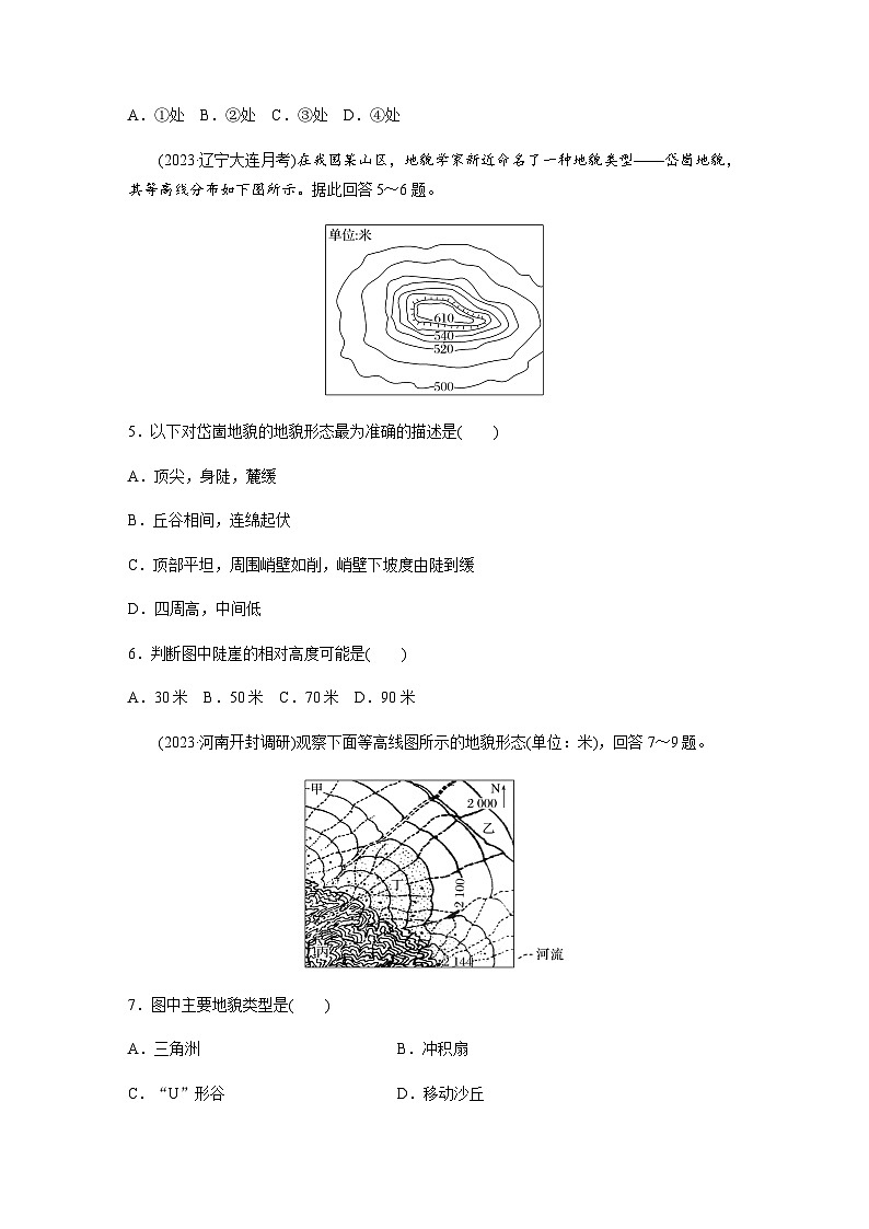 2023-2024学年高中地理鲁教版（2019）必修1  第三单元　单元活动　学用地形图探究地貌特征  课时练（含答案）02