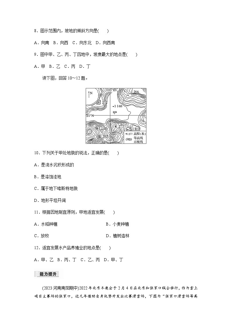 2023-2024学年高中地理鲁教版（2019）必修1  第三单元　单元活动　学用地形图探究地貌特征  课时练（含答案）03