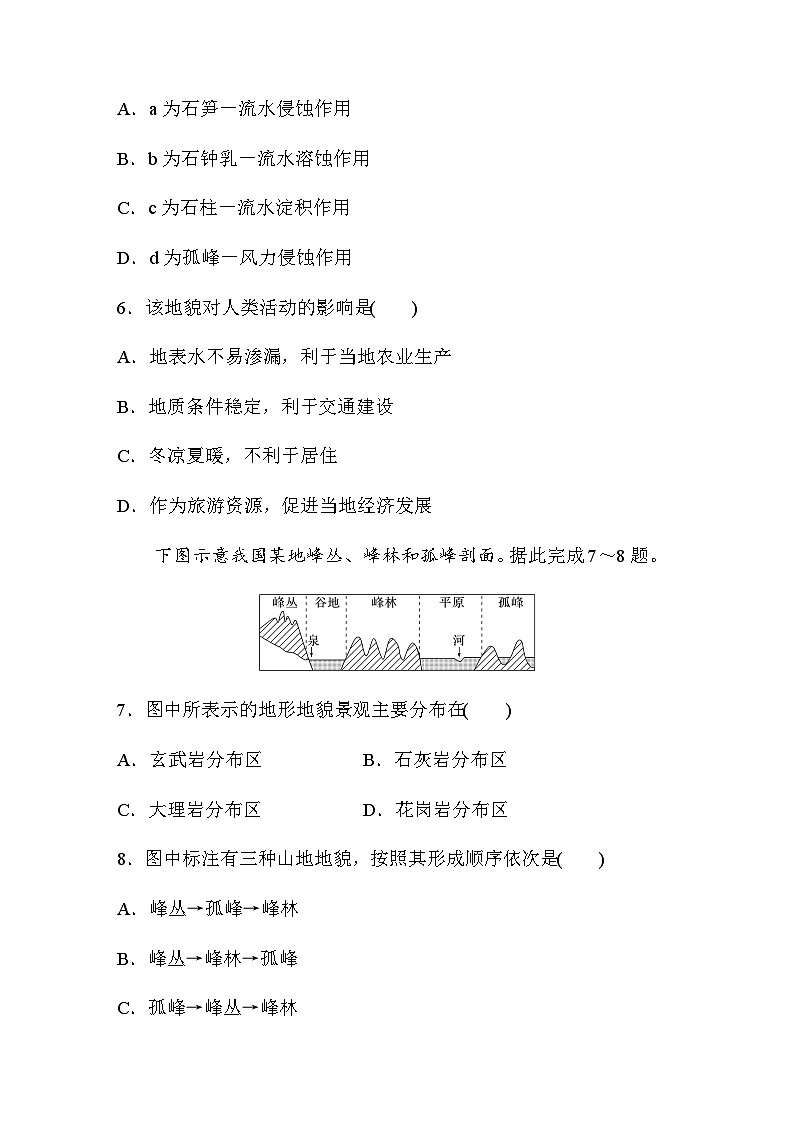 2023-2024学年高中地理鲁教版（2019）必修1  第三单元　第一节　走近桂林山水  课时练（含答案）03