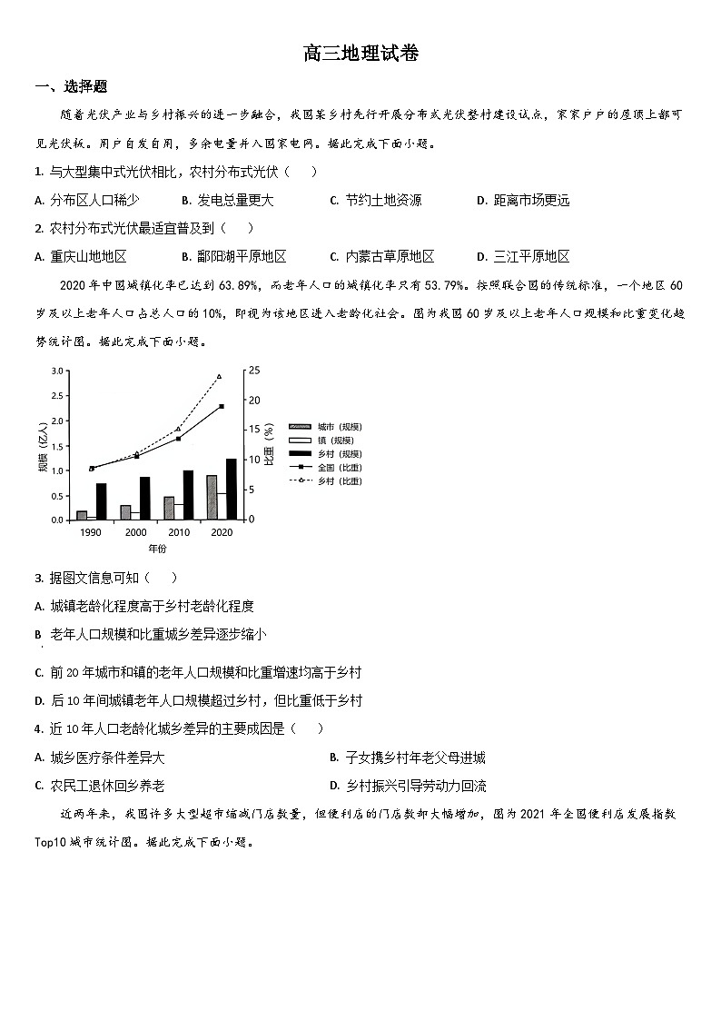 吉林省梅河口市第五中学2023-2024学年高三上学期开学地理试题第1页