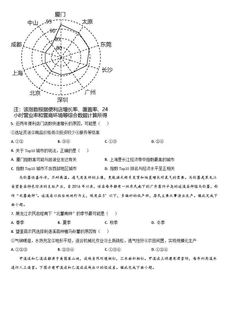 吉林省梅河口市第五中学2023-2024学年高三上学期开学地理试题第2页
