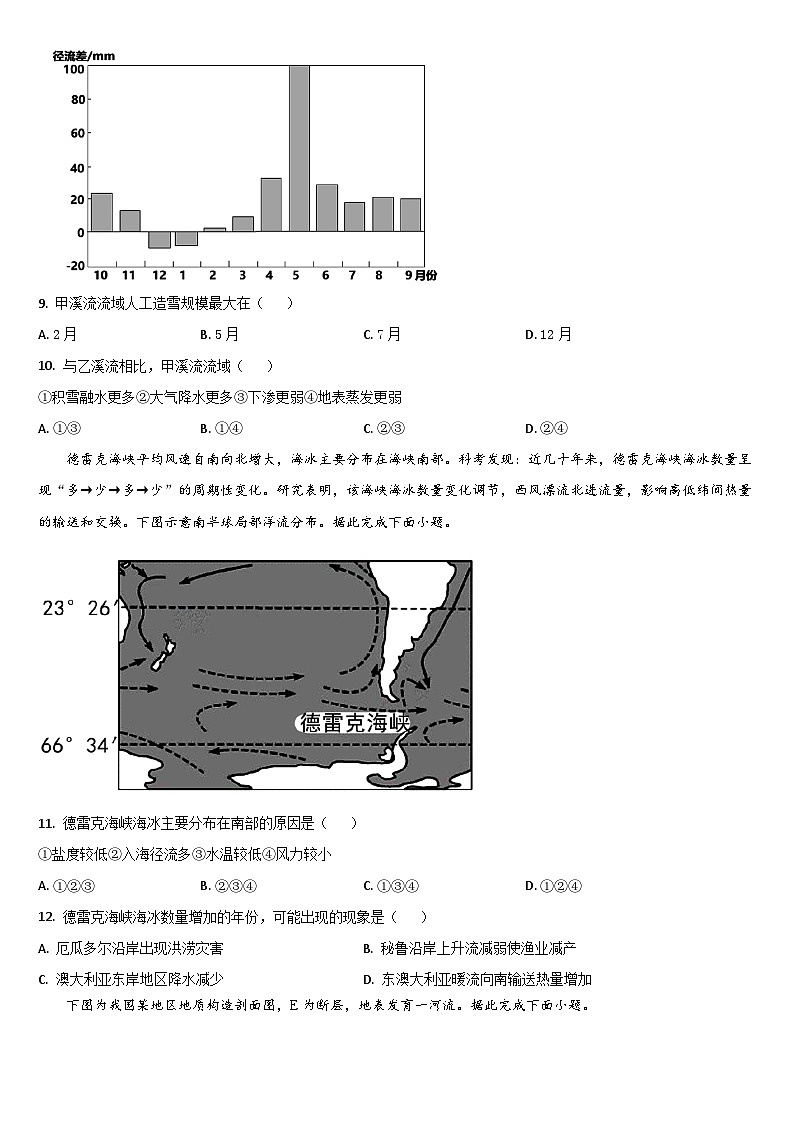 吉林省梅河口市第五中学2023-2024学年高三上学期开学地理试题第3页