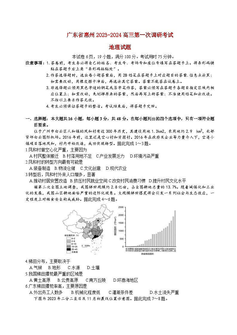 广东省惠州2023_2024高三地理上学期第一次调研考试试题01