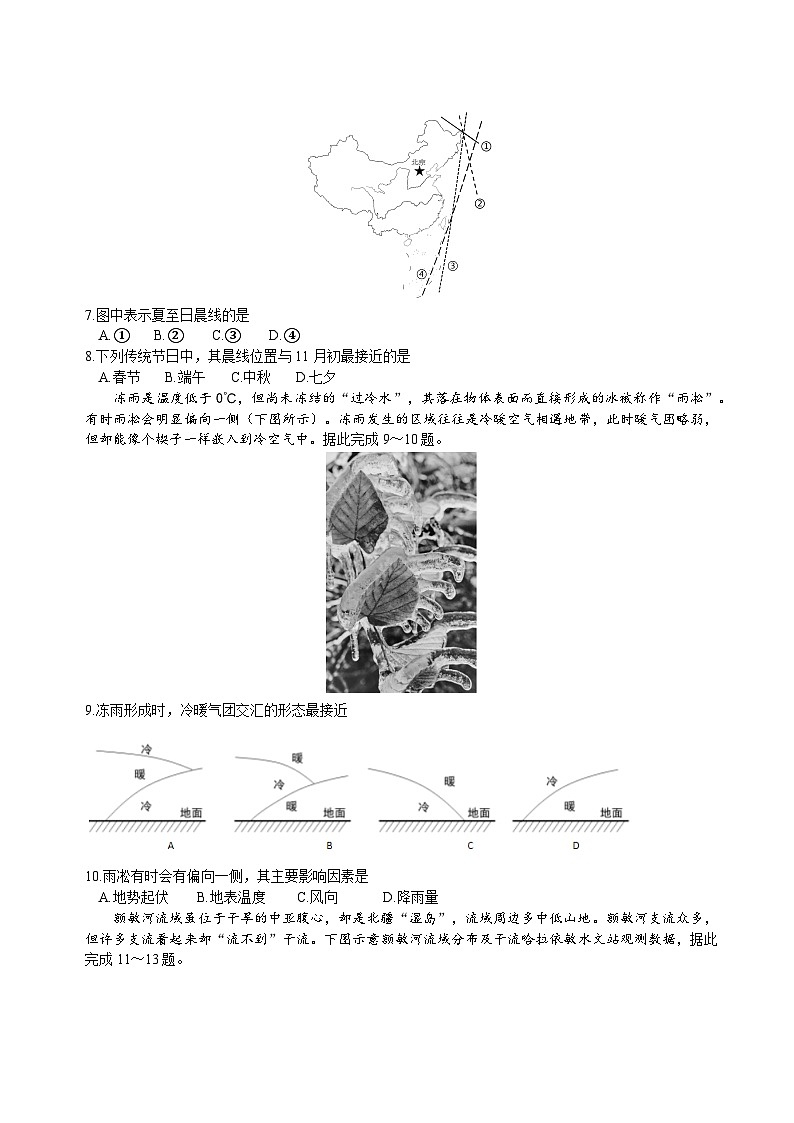 广东省惠州2023_2024高三地理上学期第一次调研考试试题02