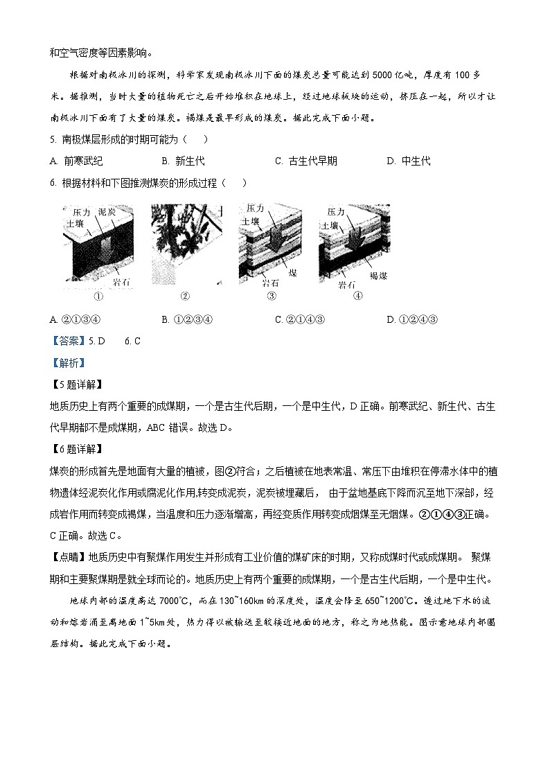 山西省忻州市静乐县2022-2023学年高一地理上学期期中试题（Word版附解析）第3页