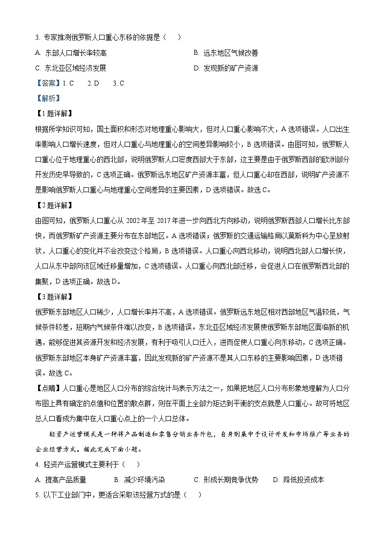 四川省成都市实验外国语学校西区2023届高三地理适应性考试（一）试题（Word版附解析）02