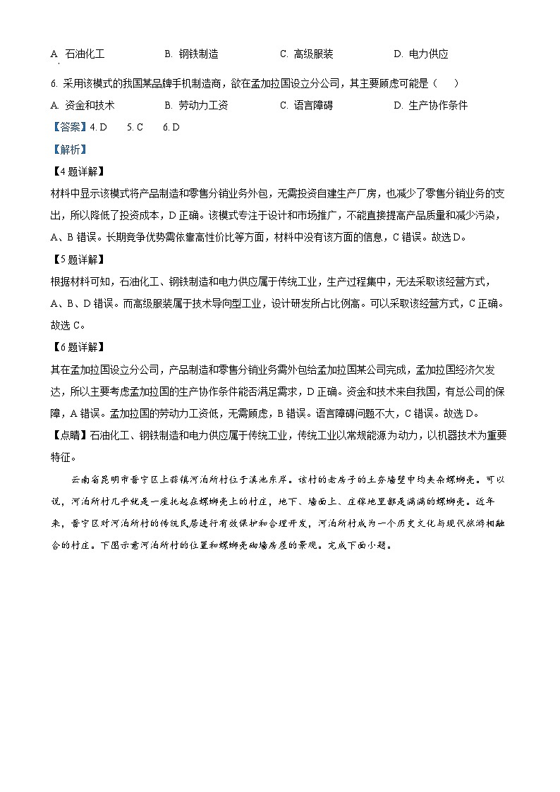 四川省成都市实验外国语学校西区2023届高三地理适应性考试（一）试题（Word版附解析）03